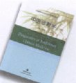 (image for) Chinese Medicine Series：Diagnostics of Traditional Chinese Medicine (Bilingual Textbook)