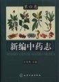 (image for) Modern Chinese Materia Medica(Vol.4)
