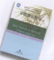 (image for) Chinese Medicine Series: Basic Theories of Traditional Chinese Medicine (Bilingual Textbook)