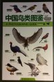 (image for) A Photographic Guide to the birds of China (Portable Version)