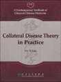 (image for) Collateral Disease Theory in Practice
