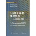(image for) 3-Dimensional VLSI:A 2.5-Dimensional Integration Scheme