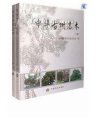 (image for) Aged and Celebrated Trees in China (2 Volume Set)(Zhonghua Gushu Mingmu)