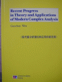 (image for) Recent Progress in Theory and Applications of Modern Complex Analysis