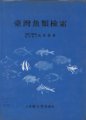 (image for) Synopsis of Fishes of Taiwan