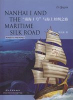 (image for) Nanhai I and the Maritime Silk Road