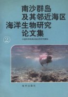 (image for) Research Papers on Marine Fauna of the Nansha Islands and Neighbouring Waters (III)