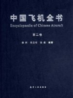 (image for) Encyclopaedia of Chinese Aircraft(Vol.2)