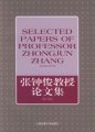 (image for) Selected Papers of Professor Zhongjun Zhang