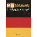 (image for) German-Chinese Dictionary of Printing and Packaging Industrial