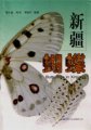 (image for) Butterflies in Xinjiang