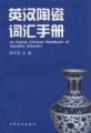 (image for) An English-Chinese Handbook of Ceramic Glossary