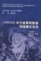 (image for) AREMS Numerical Forecast Model System of Mesoscale Rainstorm(AREMS Zhongchidu Baoyu Shuzhi Yubao Moshi Xitong)