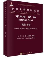 (image for) Species Catalogue of China Volume 3 Fungi Slime Molds, Water Molds