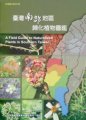 (image for) A Field Guide to Naturalized Plants in Southern Taiwan