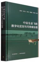 (image for) Digital Regionalization and Sustainable Management of East Asian Migratory Locust in China