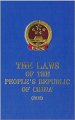 (image for) THE LAWS OF THE PEOPLE’S REPUBLIC OF CHINA （2012）