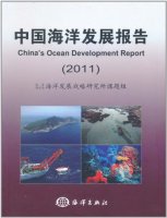 (image for) China's Ocean Development Report（2011）