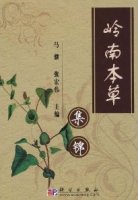 (image for) A Collection of Lingnan Herbs