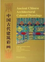 (image for) Ancient Chinese Architectural Colored Drawings