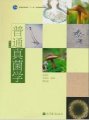 (image for) General Mycology (Second Edition)PU TONG ZHEN JUN XUE