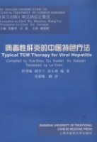 (image for) Typical TCM Therapy for Viral Hepatitis
