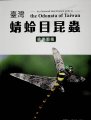 (image for) An Illustrated Identification Guide to the Odonata of Taiwan