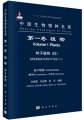 (image for) Species Catalogue of China Volume 1 Plants Spermatophytes (IX)Angisoperms Lamiaceae Apiaceae
