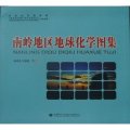 (image for) Atlas of Geochemistry in Nanling Areas (Nanling Diqu Diqiu Huaxue Tuji)