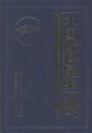 (image for) Ceratopogonidae of China (Insecta: Diptera) (2 volumes set)