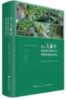 (image for) Investigation and Study on Plant Resources in Wuyanling National Nature Reserve, Zhejiang