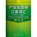(image for) Chinese-English Glossary of Industrial Ecology