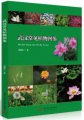 (image for) Atlas of Common Plants in Wuhan