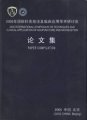 (image for) Paper Compilation-2005 International Symposium on Techniques and Clinical Application of Acupuncture and Moxibustion