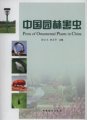 (image for) Pests of Ornamental Plants in China
