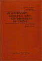 (image for) Quaternary Geology and Environment of China