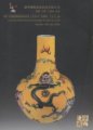 (image for) Liaoning International Commodity Auction Co.,LTD Chinese Ceramics, Jade Carvings, Works of Art, Painting and Calligraphy (Sunday, 23th Jan, 2005) （Lots 001 – 185）