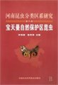 (image for) The Fauna and Taxonomy of Insects in Henan (Vol.6)- Insects of the Baotianman Natural Reserves