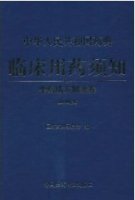 (image for) Pharmacopoeia of the People’s Republic of China 2010 - Clinical Guide (Set of 3)