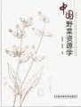 (image for) Science of Chinese Wild Vegetable Resources