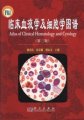 (image for) Atlas of Clinical Hematology and Cytology (Third Edition)