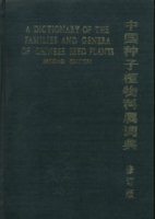 (image for) A Dictionary of the Families and Genera of Chinese Seed Plants