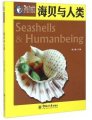 (image for) Seashells & Humanbeing