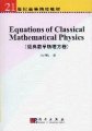 (image for) Equations of Classical Mathematical Physics