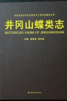 (image for) Butterflies Fauna of Jinggangshan