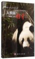 (image for) The Legend of Giant Panda