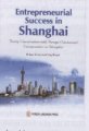 (image for) Entrepreneurial Success in Shanghai – Twenty Conversations with Foreign Commercial Entrepreneurs in Shanghai