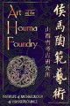 (image for) Art of the Houma Foundry