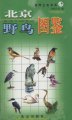 (image for) Altas of Wild Birds in Beijing