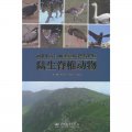 (image for) Terrestrial Vertebrates in Hebei Xiaowutai Mountain National Nature Reserve